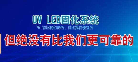 镭虹光电科技有限公司uvLED固化