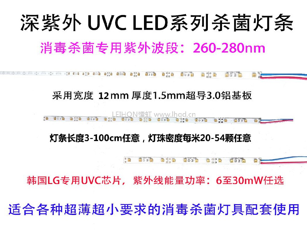UVC LED杀菌灯消毒灯UVC杀毒灯条