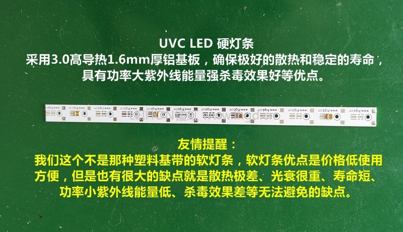 UVC LED杀菌灯消毒灯UVC杀毒灯条